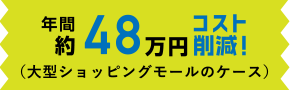 ビル・商業施設